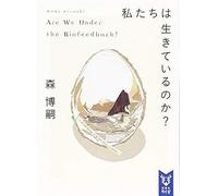 ? Are We Under The Biofeedback? ()