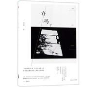 Are You There (Chinese Edition)