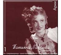 Arias Vol. 1 - Tatiana Lavrova