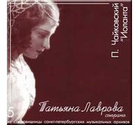 Arias Vol. 5 - Tatiana Lavrova