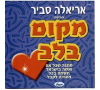 Ariela Savir - A Place in The Heart