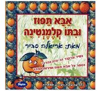 Ariela Savir - Father Orange and Little Clementine