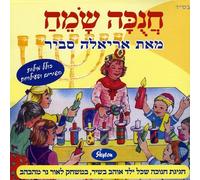Ariela Savir - Hanukah Sameah