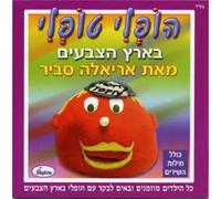 Ariela Savir - Hoply Toply in The Land of Colors