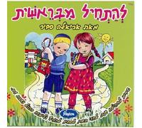 Ariela Savir - Let's Start at The Beginning