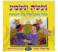 Ariela Savir - Na'aseh Ve-Nishma