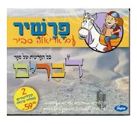 Ariela Savir - Songs from Deuteronomy