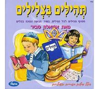 Ariela Savir - Tehillim Be-Tzlilim