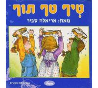 Ariela Savir - Tif Taf Tof