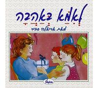 Ariela Savir - to Mother with Love