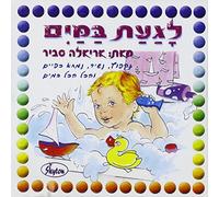 Ariela Savir - to Touch The Water