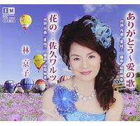 Arigatou-Ai No Uta [Import allemand]