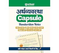 Arihant Arthvyavastha Capsule Handwritten Notes | For SSC, Railway, Police, NDA, CDS, CAPF, State PCS & Other Exams | Short Notes for Smart Preparation | Exam 2025-26 | Hindi Medium