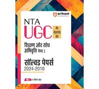 Arihant NTA UGC NET/JRF/SET Shikshan Aur Shodh Abhivrati Paper | Solved Papers (2024-2010) | Free 5 Practice Sets
