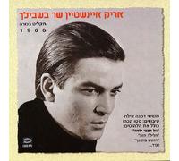 Arik Einstein - I Sing for You