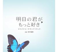 ARIKI TATSURO - Ashita No Kimi Ga Motto Suki Ost