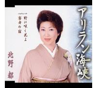 Ariran Kaikyou/No Ni Saku Hana [Import allemand]