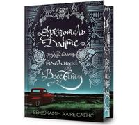 Aristote et Dante découvrent les secrets de l'univers (édition limitée) - Benjamin Alire Saenz (Literatur auf Ukrainisch)