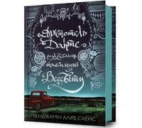 Aristote et Dante révèlent les secrets de l'univers /Arystoteles i Dante odkrywają sekrety wszechświata - Benjamin Alire Sáenz (Fremdsprachige Literatur auf Ukrainisch)