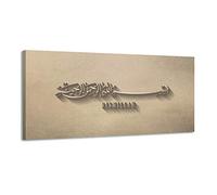 Arjazia Tableau Calligraphie Arabe, Toile Sourate, Bismillah - 60x30cm et 40x80cm - Beige - Impression sur Toile Haute Résolution - Toile Tendue sur un Cadre en Bois
