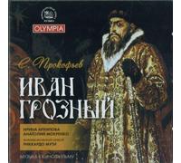 Arkhipova Irina - Ivan Il Terribile OP 116 [Import]