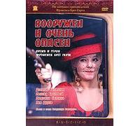 Armed and Very Dangerous (Vooruzhen i ochen opasen) [Вооружен и очень опасен] (RUSCICO)
