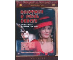 Armed and Very Dangerous (Vooruzhen i ochen opasen) (RUSCICO)