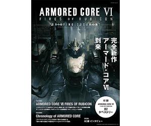 ARMORED CORE VI FIRES OF RUBICON BRIEFING DOCUMENT (カドカワゲームムック)