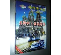Around the World: Russia - Moscow and St. Petersburg / 6 Discs / Chinese Language Audio and Subtitles Only