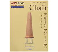 Art Box Vol.14 Chair (Art Box Mook Series) (Artbox)