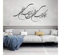 Art de calligraphie persane autocollants muraux islamiques adaptés à la chambre à coucher salon garçon fille chambre art mural fond autocollants muraux