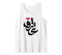 Art de la Calligraphie Arabe - Passion Love Eid Débardeur