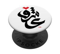 Art de la Calligraphie Arabe - Passion Love Eid PopSockets PopGrip Adhésif