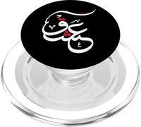 Art de la Calligraphie Arabe - Passion Love Eid PopSockets PopGrip pour MagSafe