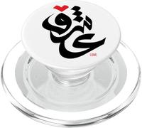 Art de la Calligraphie Arabe - Passion Love Eid PopSockets PopGrip pour MagSafe