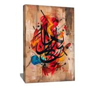 Art Islamique Murale Tableau Calligraphie Arabe Islamique Avec Cadre Toile Abstraite Moderne Tableau Décoration Murale Religieux Décoration Murale Salon Islamique Déco L’Aid (60x40cm)