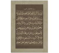 Art mural islamique Ayatul Kursi - Décoration d'intérieur - Cadeau d'événement de l'Aïd Ramadan - Grande image sans cadre - 450 g/m² A3 (29,7 cm x 42 cm)