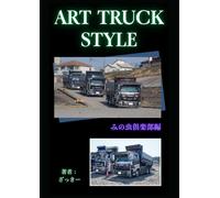 ART TRUCK STYLE みの虫倶楽部編: 仕事車に宿る男たちの美学