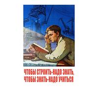Shukhman 1958 Soviet Learning Ross Apartment Friends Large Wall Art Poster Print Thick Paper 18X24 Inch soviétique mur Impression d'affiches