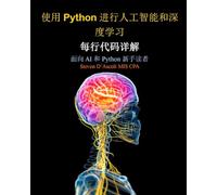 Artificial Intelligence and Deep Learning with Python Every Line of Code Explained (Chinese Version): For Readers New to AI and New to Python
