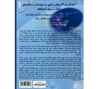 Artificial Intelligence And Its Uses In The Different Sciences