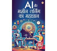 Artificial Intelligence Aur Mashine Learning Ka Mahagyan (आर्टिफीशियल इंटेलिजेंस और मशीन ë