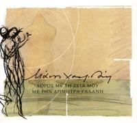 Arvanitaki Eleftheria - Ektos Programatos [Import]