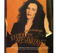 Arvanitaki Eleftheria - Night is Descending [Import]