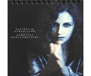 Arvanitaki,Eleftheria - Tragoudia Gia Tous Mines