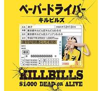 ãƒšãƒ¼ãƒ‘ãƒ¼ãƒ‰ãƒ©ã‚¤ãƒãƒ¼