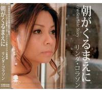Asaga Kurumaeni/Sea Side Story [Import]