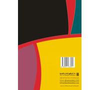 Asalib al-bahth al-'ilmi : madkhal manhaji tatbiqi = Scientific Research Methods : Applied Perspective (Arabic Edition)