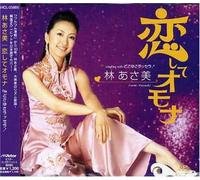 Asami Hayashi - Koi Shite Omona