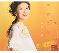 Asami Hayashi - Otoko Hana Fubuki [Import]